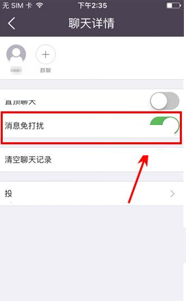 全球说APP设置消息免打扰的基础操作截图