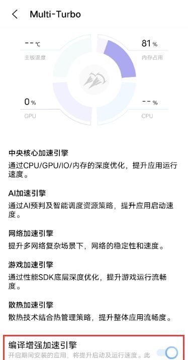 vivox60怎么设置编译增强 vivox60开启编译增强教程截图