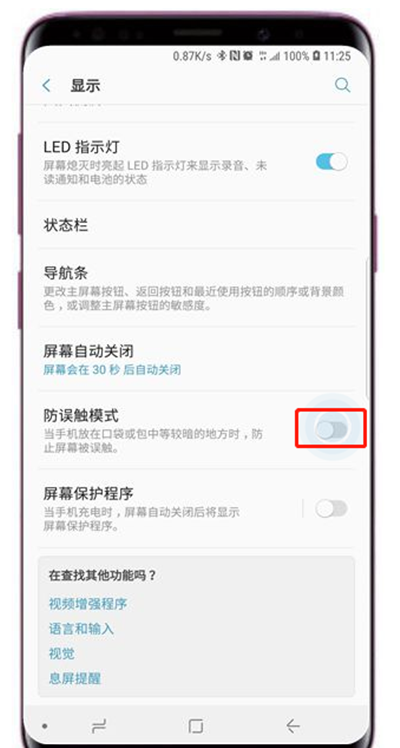 在三星s9打开防误触模式的方法介绍截图