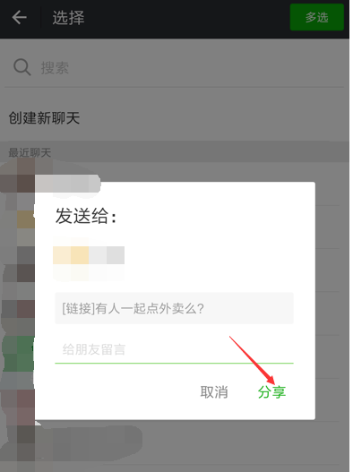 饿了么APP开启拼单模式的操作流程截图