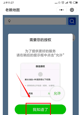 微信里老赖地图的详细使用过程截图