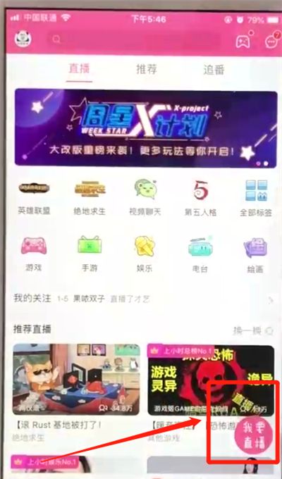 哔哩哔哩进行直播的操作教程截图