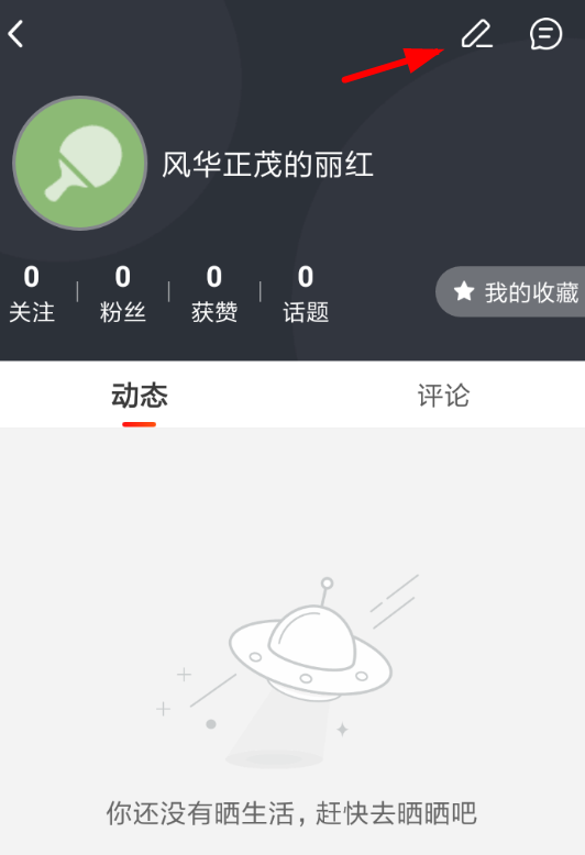 微鲤头条取消绑定账号的操作流程截图