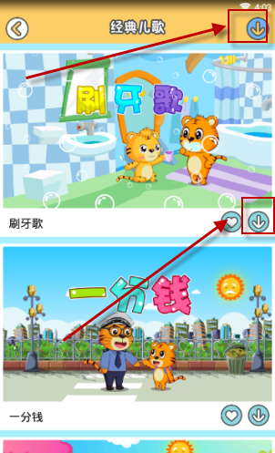 贝乐虎儿歌APP下载歌曲的操作方法截图