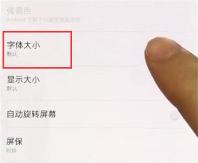 一加手机调整字体大小的方法截图