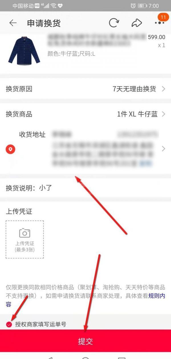 淘宝怎么换货?淘宝换货教程截图