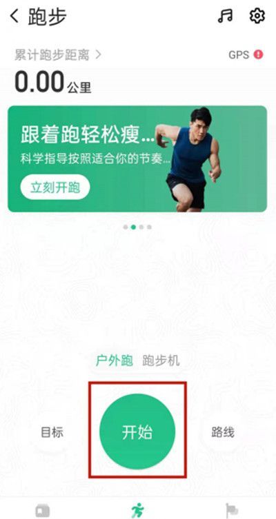 keep怎么开跑步模式启?keep跑步模式开启方法截图