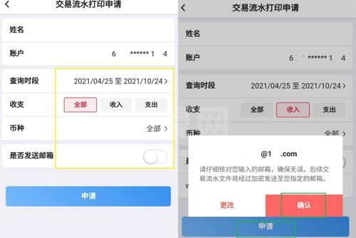 中国银行app如何打印流水？中国银行app打印流水的方法截图