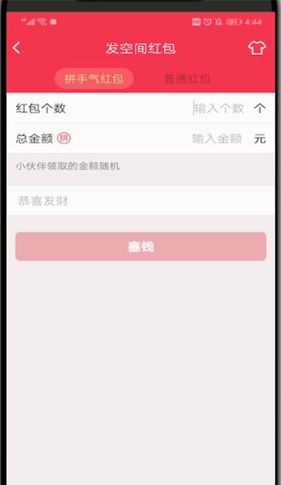 qq空间发大红包的具体操作截图