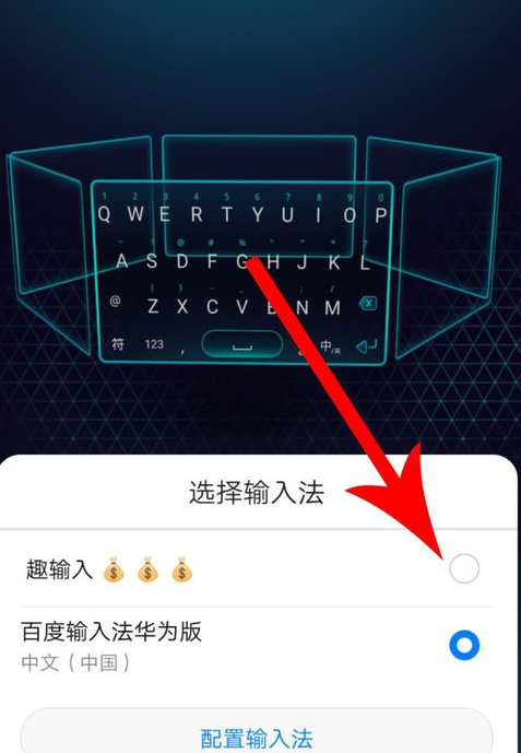 趣输入app的详细使用过程讲解截图