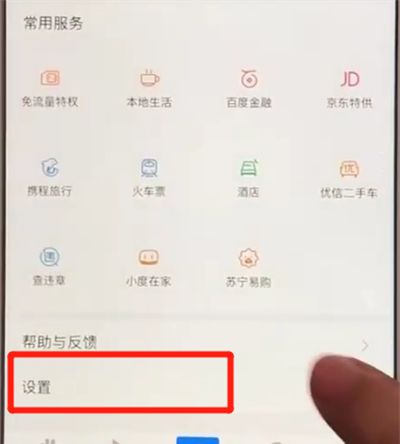 百度app中注销账号的操作教程截图