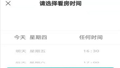 在蛋壳公寓中预约看房的操作教程截图