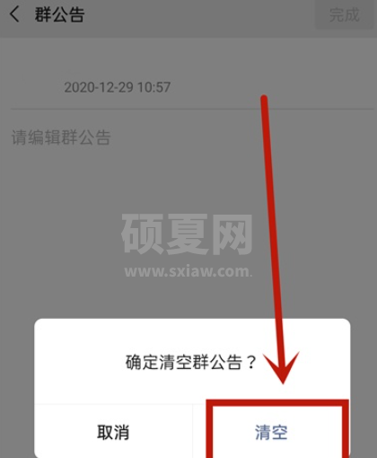 微信群公告如何撤回？微信群公告撤回设置方法介绍截图