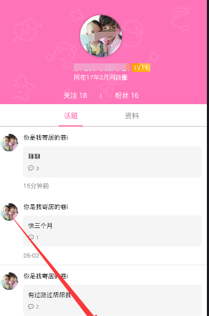 柚宝宝APP私信功能使用操作讲解截图