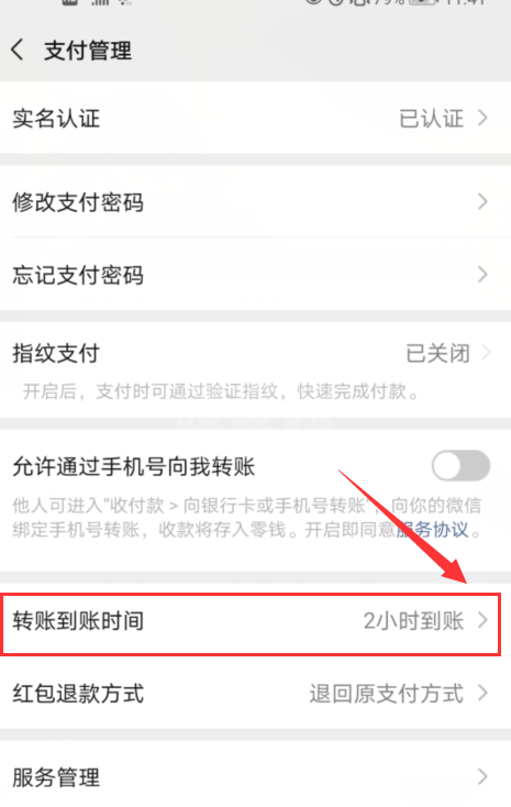 微信转账24小到账怎么设置 微信转账24小到账方法截图