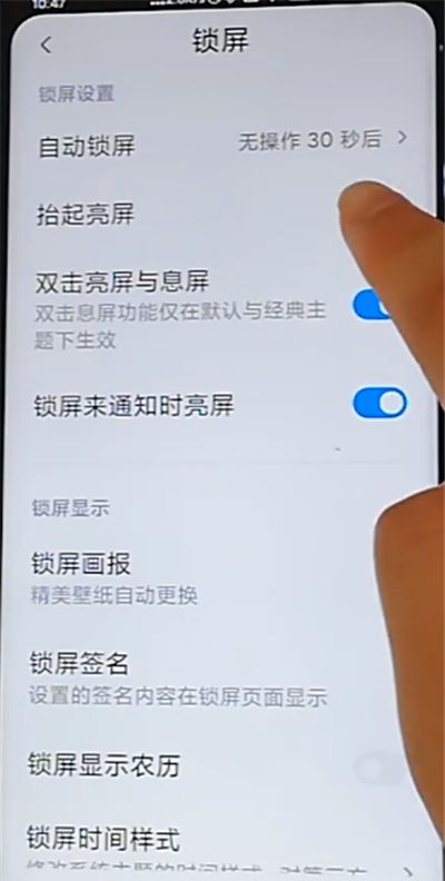 红米k30中设置抬起亮屏的方法步骤截图
