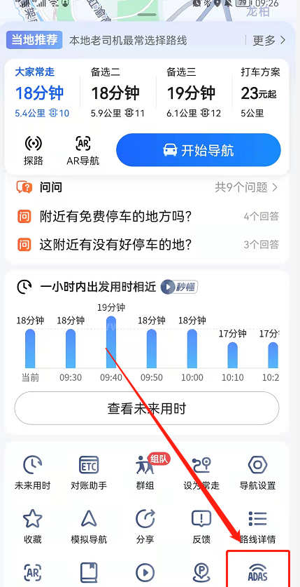 高德地图碰撞安全提醒怎么开启?高德地图设置ADAS预警导航功能及作用介绍截图