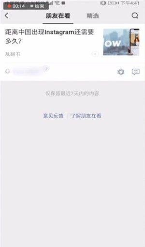 微信看一看发表文章的详细操作截图