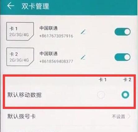 荣耀畅玩8c双卡切换流量的简单教程分享截图