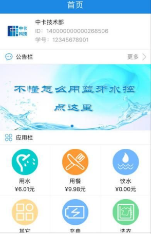 乐校通APP的使用操作讲述截图