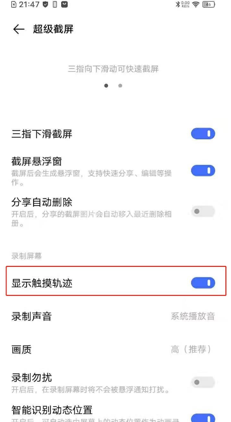 vivos7手机录屏小白点怎样关 vivos7手机录屏关闭小白点步骤截图