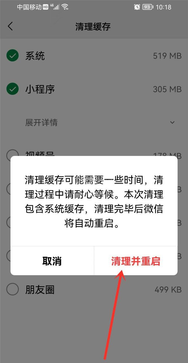 微信小程序缓存怎么清理?微信小程序缓存清理方法截图