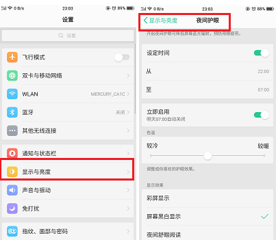 在oppor17中打开护眼模式的图文教程