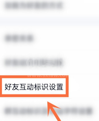 qq好友互动标识怎么开启？qq好友互动标识开启方法截图