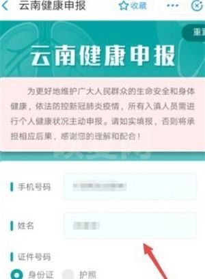 云南健康码怎么申请 支付宝云南健康码怎么申请截图