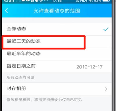 qq设置朋友圈三天可见的方法步骤截图