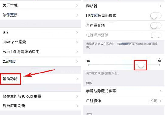 iPhone8Plus手机怎么自定义调节左右声道？iPhone8Plus手机自定义调节左右声道的图文教程截图