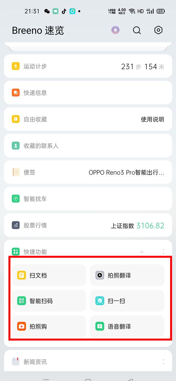 oppofindx2pro添加快捷功能的操作方法截图