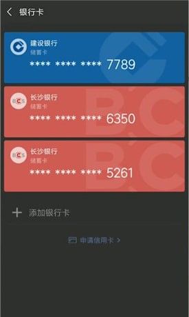 微信查找银行卡列表的操作流程截图