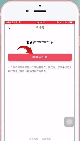 沃钱包APP解绑手机号的图文操作截图