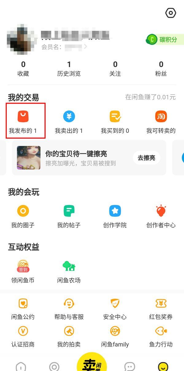 闲鱼已发布如何改成同城自提？闲鱼已发布改成同城自提操作方法