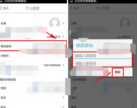许鲜APP更改密码的详细操作过程截图