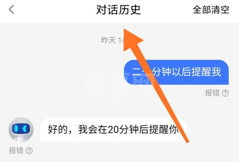 小度音箱app在哪查对话记录 小度音箱查询对话历史步骤分享截图