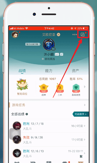 掌上英雄联盟APP查看别人战绩的简单操作截图