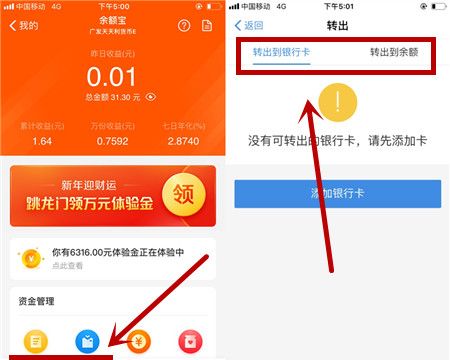 支付宝余额宝体验金收益进行提现的详细操作截图