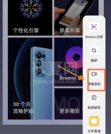 opporeno6pro+怎样录制屏幕?opporeno6pro+录制屏幕教程分享截图