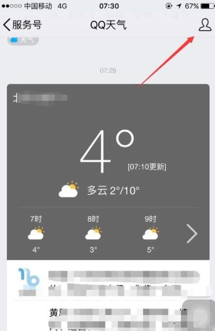 qq关闭QQ天气的详细步骤截图