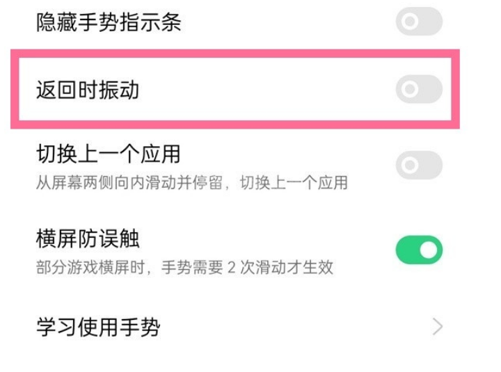 oppo手机怎样关闭返回振动?oppo手机关闭返回振动步骤截图