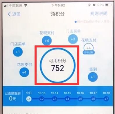 支付宝惠支付中领取积分的操作方法截图