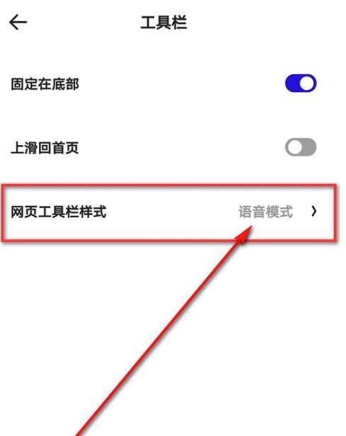 夸克浏览器怎样修改网页工具栏样式 夸克浏览器开启网页工具栏轻模式方法截图