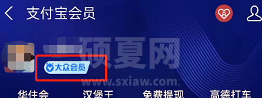 支付宝会员成长值明细在哪里查看?支付宝查询会员分数详情教程截图