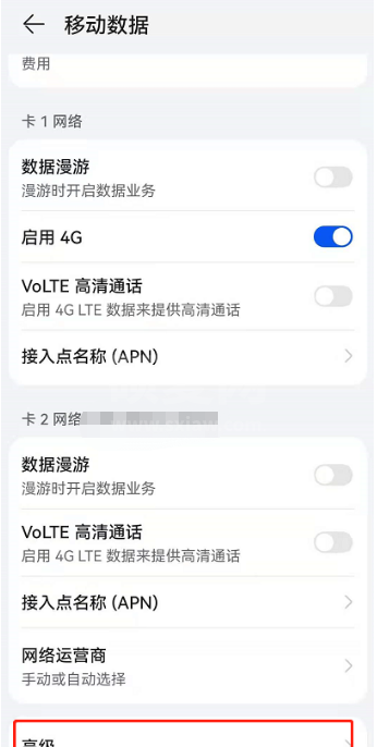 鸿蒙系统怎么关闭自动切换移动数据?鸿蒙系统自动切换移动数据关闭方法截图
