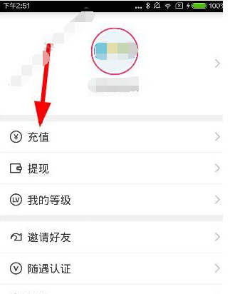 在随遇直播里进行充值的简单操作截图