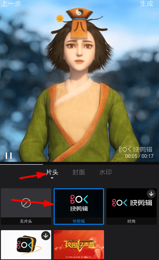 快剪辑APP设置片头的图文操作截图