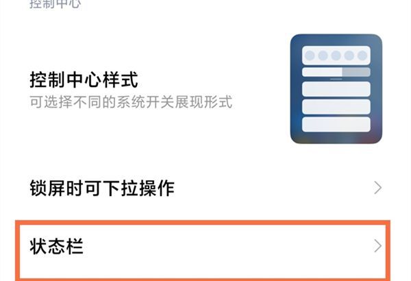 红米note11如何显示实时网速?红米note11状态栏显示网速方法分享截图