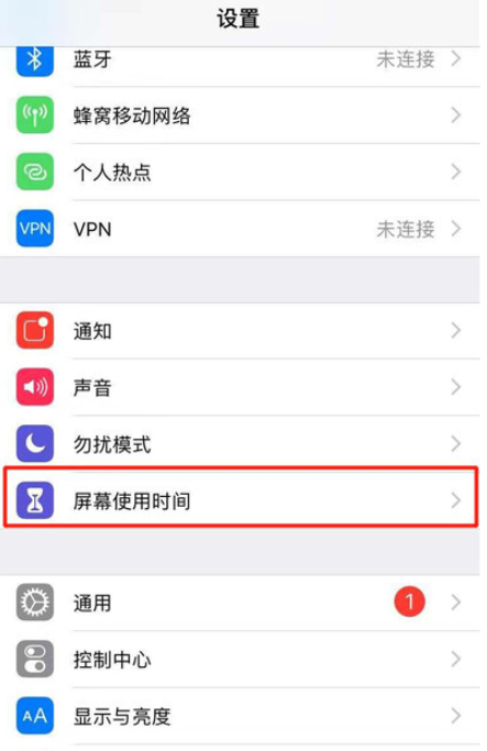 iPhone设置应用限额的操作步骤截图